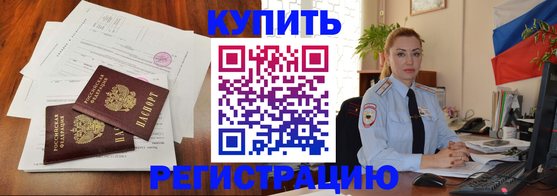 прописка в Светогорске