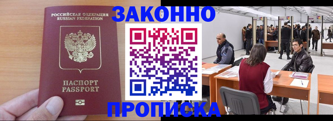 прописка 2025 в Светогорске
